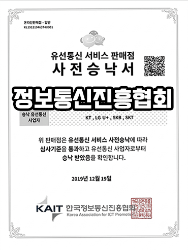 KAIT 유선사전승낙서